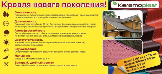 Список преимуществ, которые вы получите при использовании керамопласта